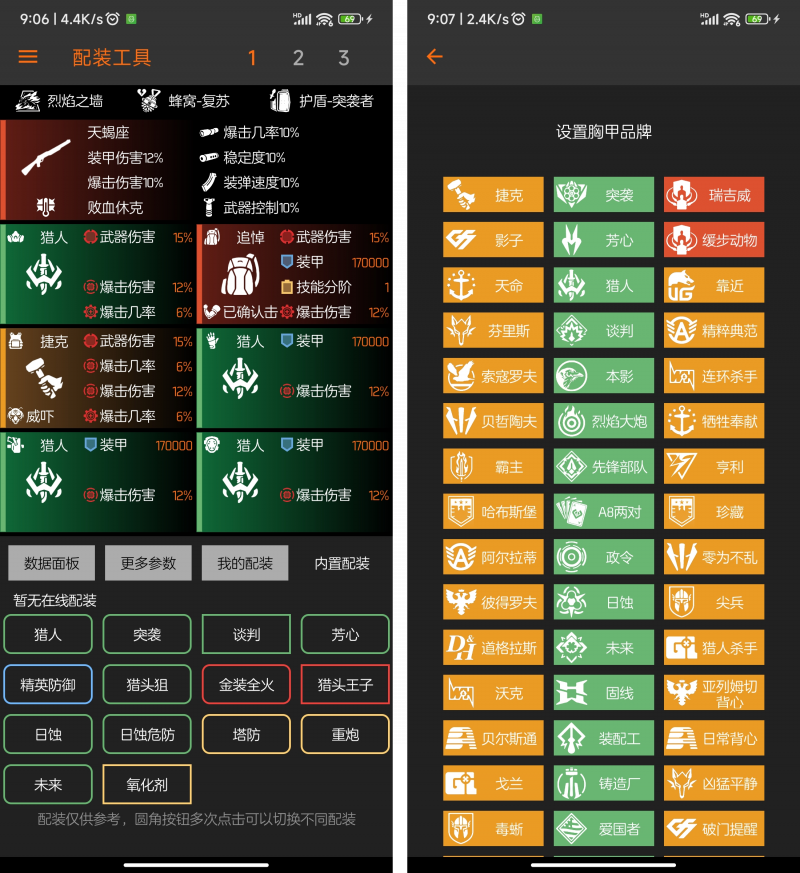 Division2BuildTool screenshot android1.png