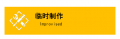 2025年6月8日 (日) 19:42版本的缩略图