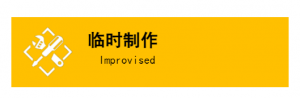 临时制作图.jpg