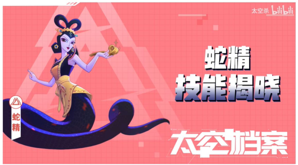 蛇精.jpg