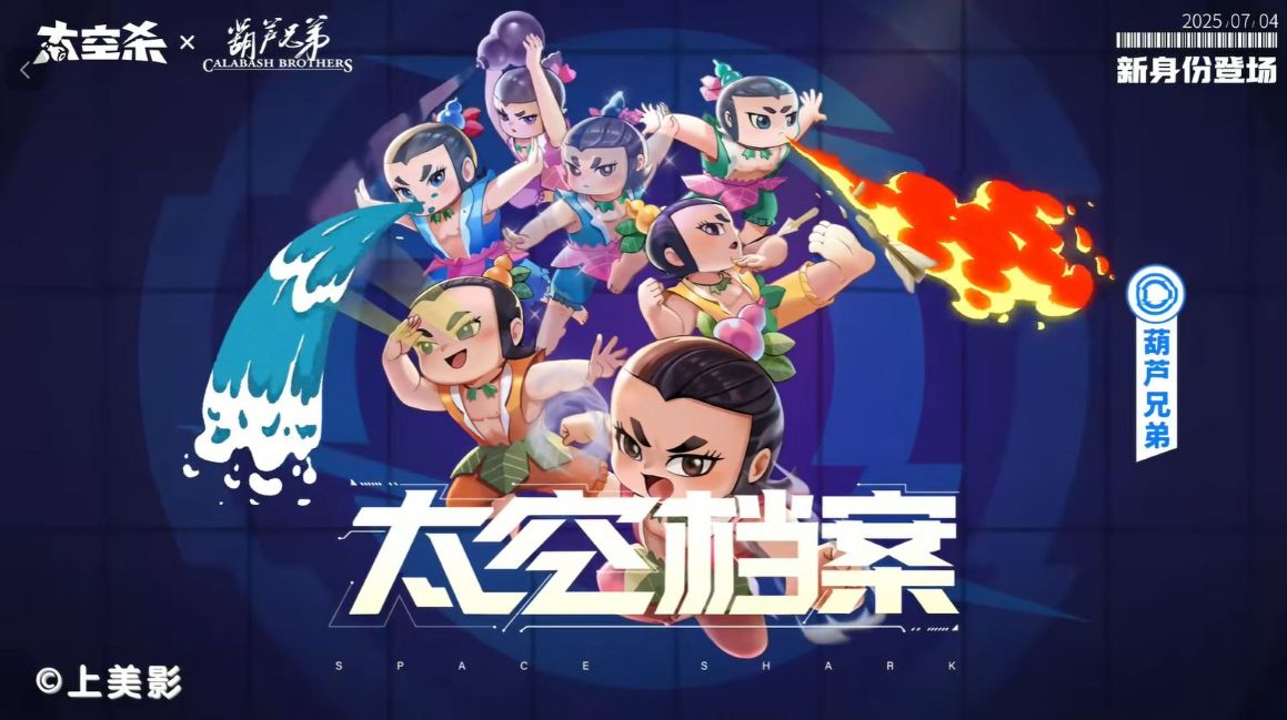 太空杀x葫芦兄弟（1）.jpg