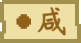 食材 tag 咸.png