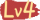 图标 Lv4.png