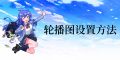 2024年10月16日 (三) 20:08版本的缩略图
