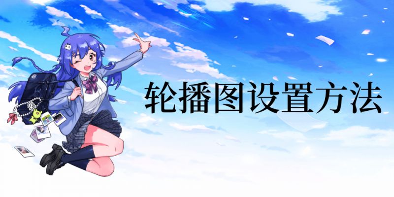文件:预置banner1.jpg