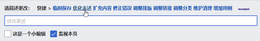 示例-常用编辑摘要.png