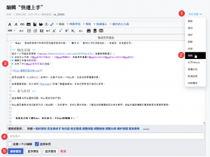 编辑页面示例.png