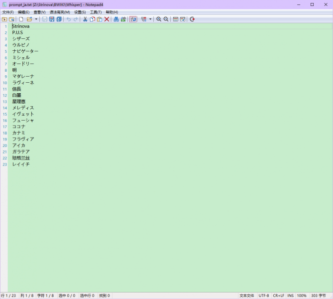 文件:Whisper提示词文件格式示例.jpg