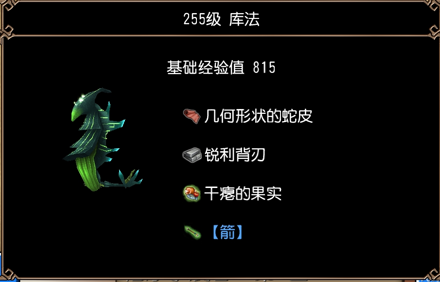 【小怪】库法(福摩尔溪谷·第1区) - 托拉姆物语WIKI_BWIKI_哔哩哔哩