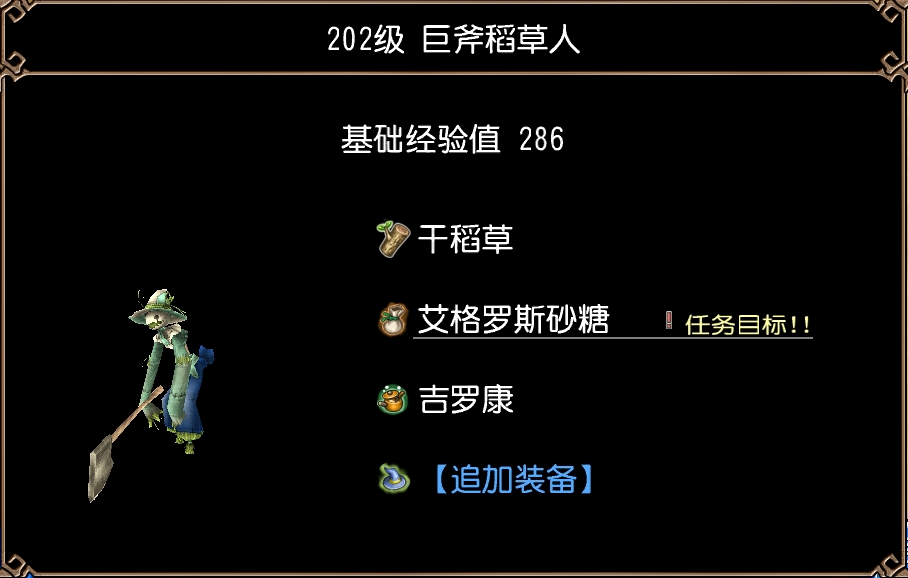 巨斧稻草人(玛德莲平原)图片1.jpg
