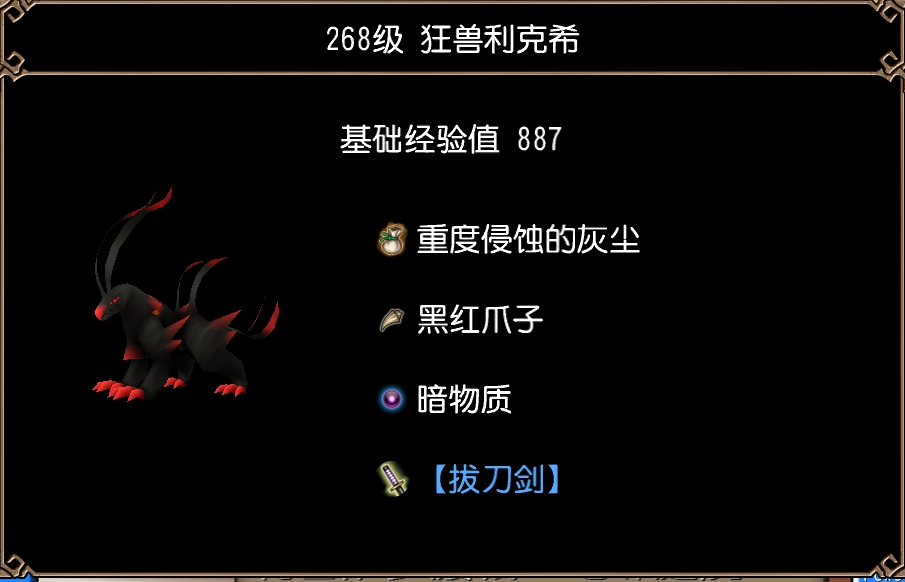 狂兽利克希(利古萨罗废城·宅邸庭院)图片1.jpg