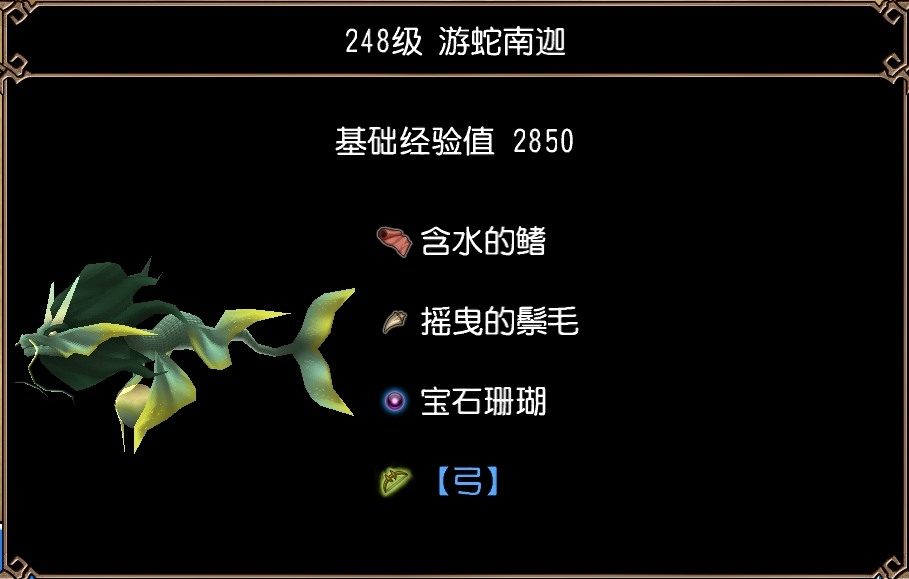 游蛇南迦(恩惠神殿·第1区)图片1.jpg