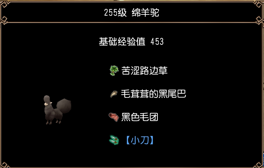 绵羊驼(穆特村·第1区)图片1.jpg