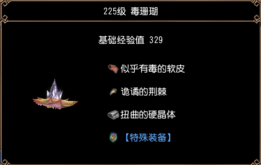 毒珊瑚(拉布鲁姆环礁)图片1.jpg