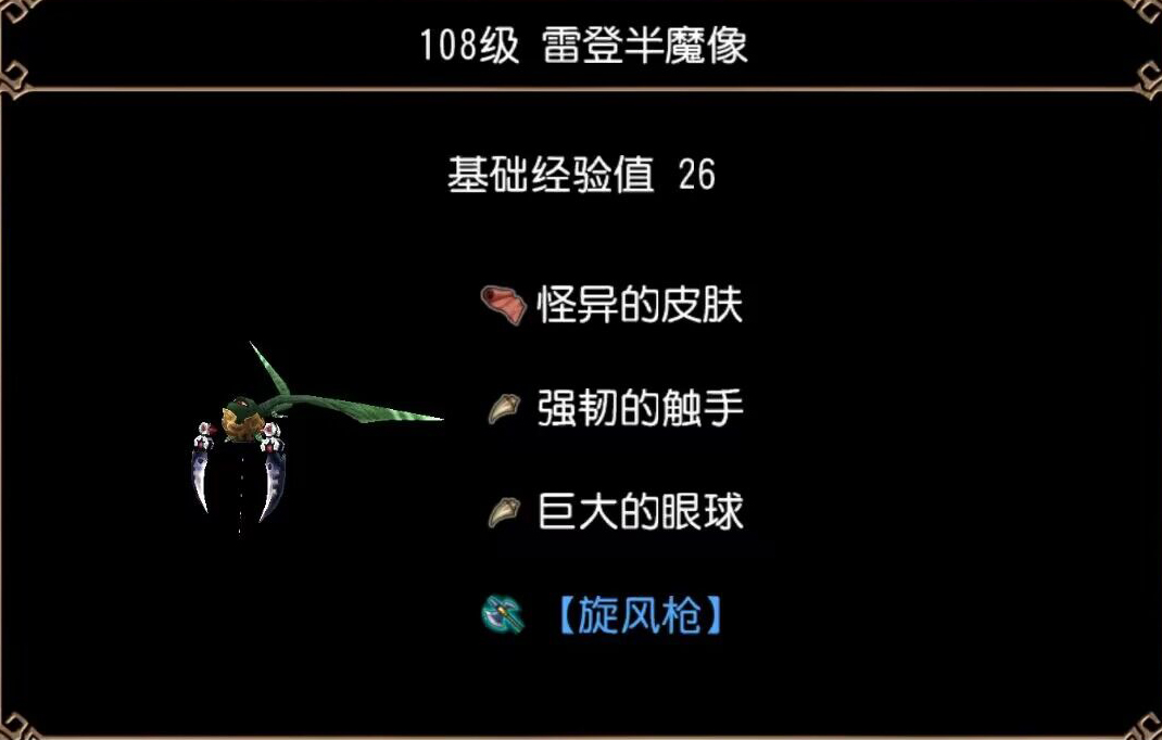 雷登半魔像（大型半魔像制造厂·第3区）图片1.jpg