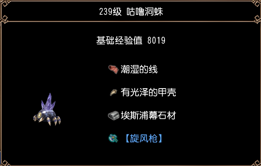 咕噜洞蛛(埃斯浦幕穹顶·第3区)图片1.jpg