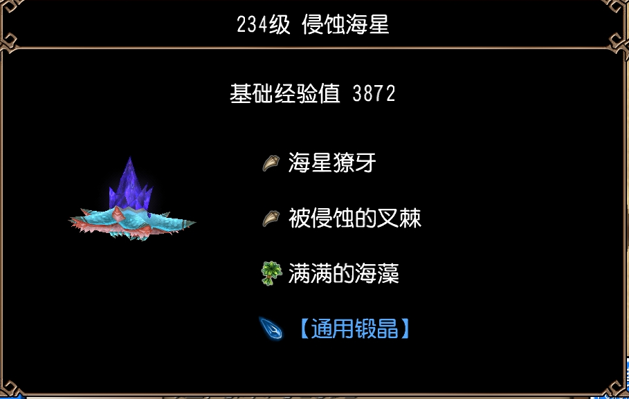 侵蚀海星(通向深海的路)图片1.jpg