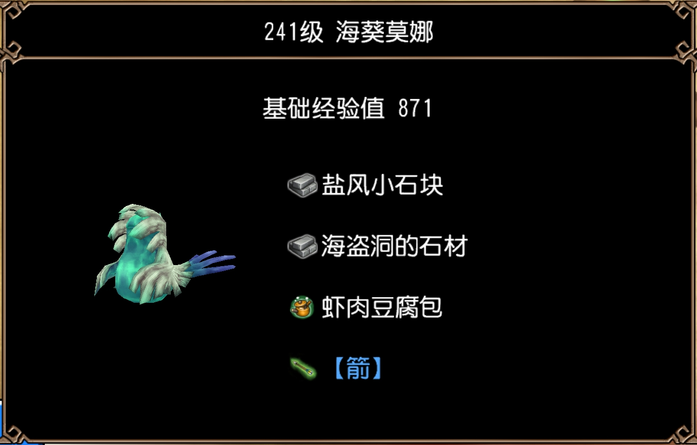 海葵莫娜(海盗据点·第2区)图片1.jpg
