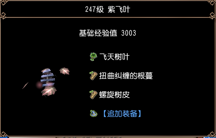 紫飞叶(裴尔德塔荒野)图片1.jpg