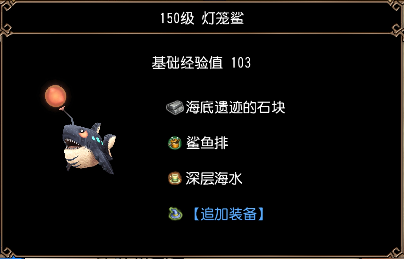 灯笼鲨（海底遗迹）图片1.jpg