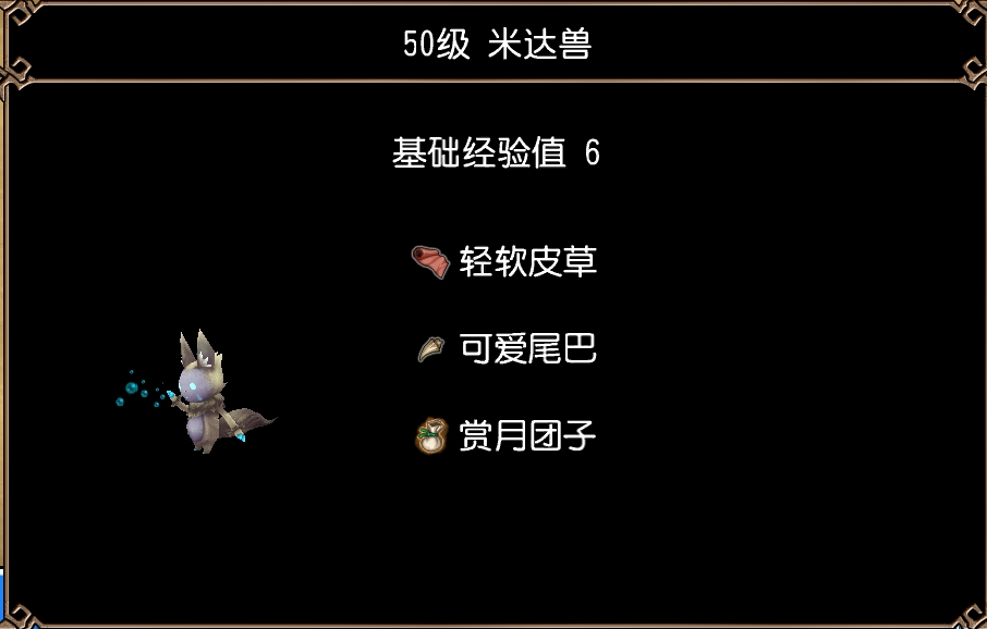 米达兽（赏月活动现场·陨石坑地带）图片1.jpg