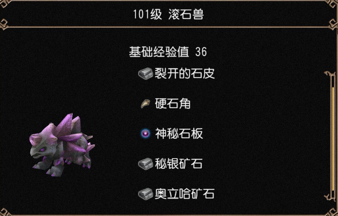 滚石兽（紫）（辛戈拉雷遗迹·3楼）图片1.jpg