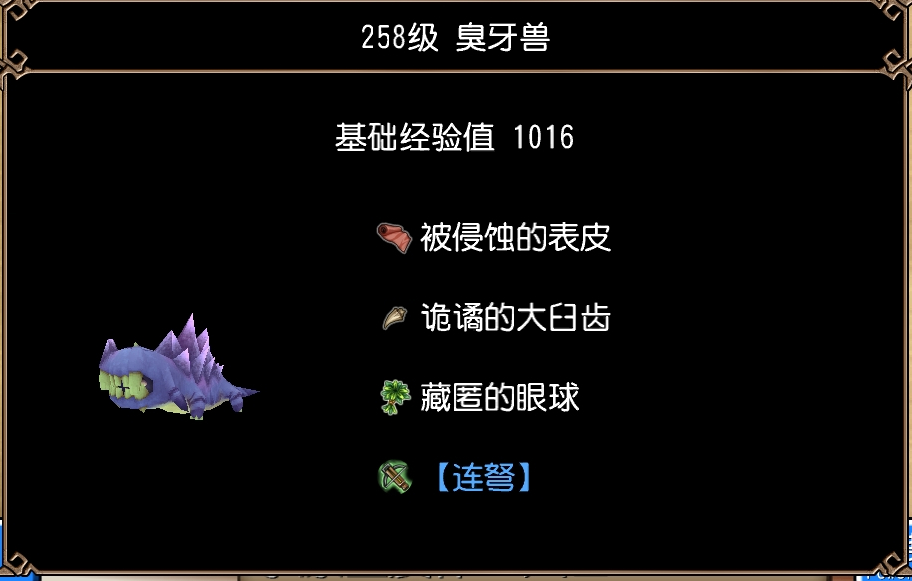 臭牙兽(水原生质体·入口)图片1.jpg