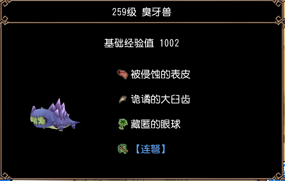 臭牙兽(水原生质体·回廊)图片1.jpg