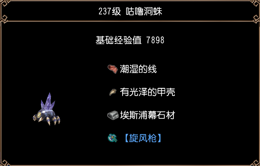 咕噜洞蛛(埃斯浦幕穹顶·第1区)图片1.jpg