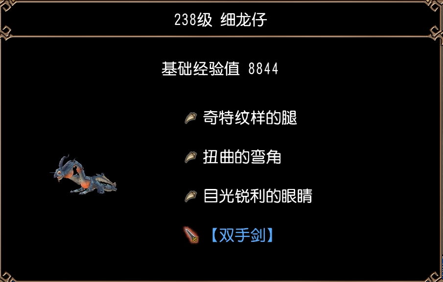 细龙仔(埃斯浦幕穹顶·第1区)图片1.jpg