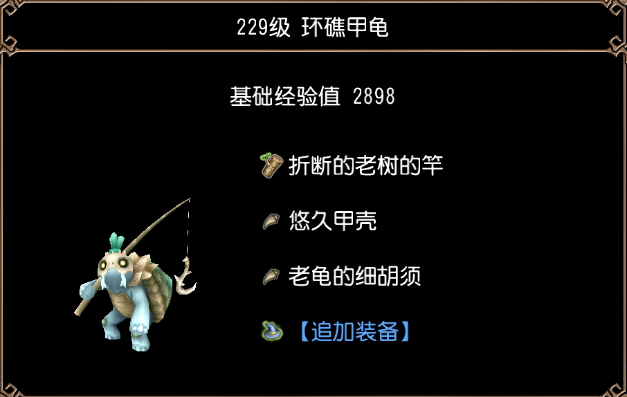 环礁甲龟(拉布鲁姆环礁)图片1.jpg