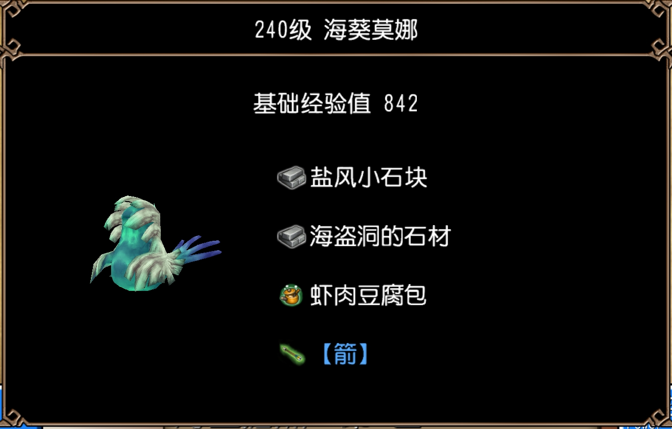 海葵莫娜(海盗据点·第1区)图片1.jpg