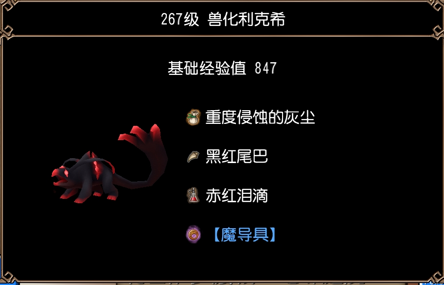 兽化利克希(利古萨罗废城·宅邸庭院)图片1.jpg