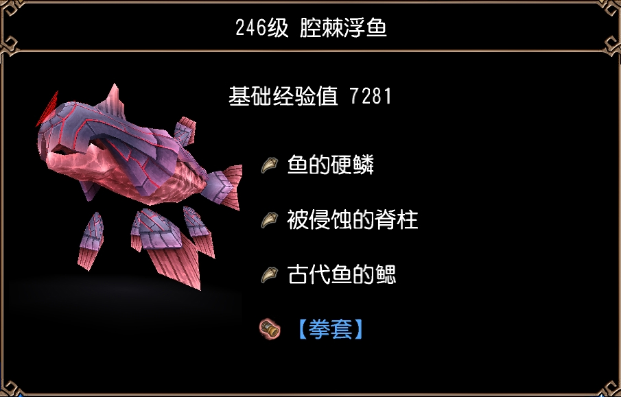 【小怪】腔棘浮鱼(深海·第3区) - 托拉姆物语WIKI_BWIKI_哔哩哔哩