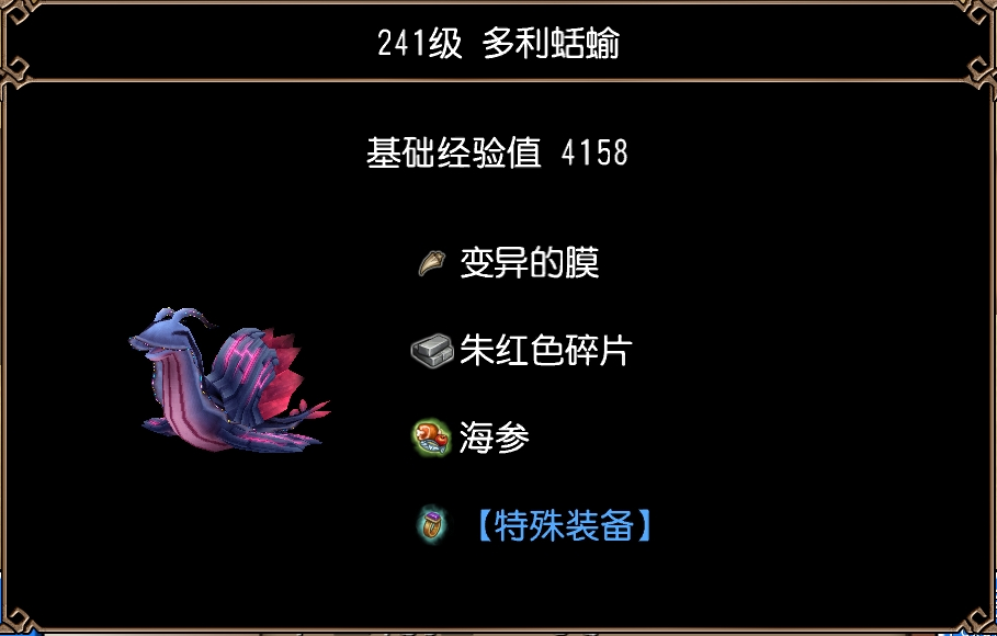 多利蛞蝓（卡雷特拉·玛尔）图片1.jpg