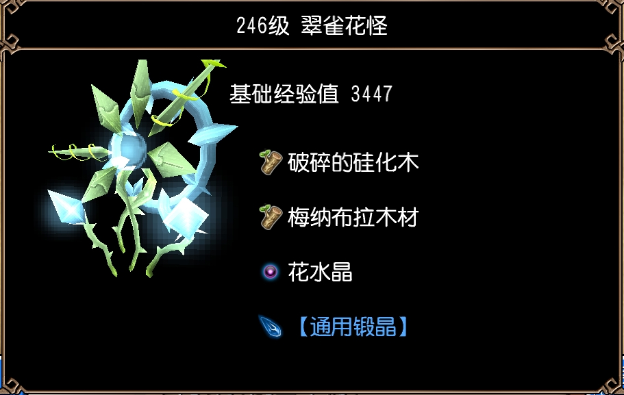翠雀花怪(梅纳布拉平原)图片1.jpg