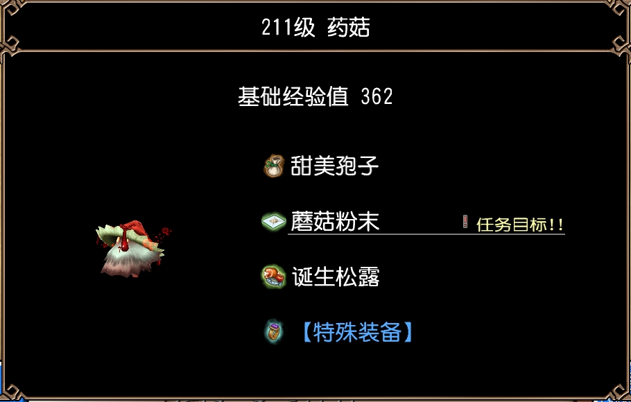 药菇(法尔可玛森林)图片1.jpg