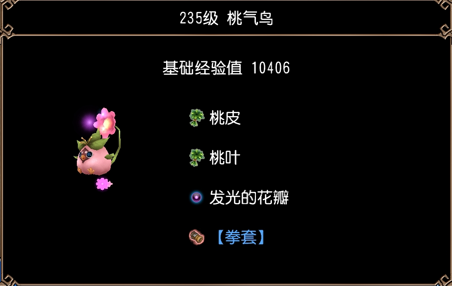 桃气鸟(普埃尔塔群岛·第1区)图片1.jpg