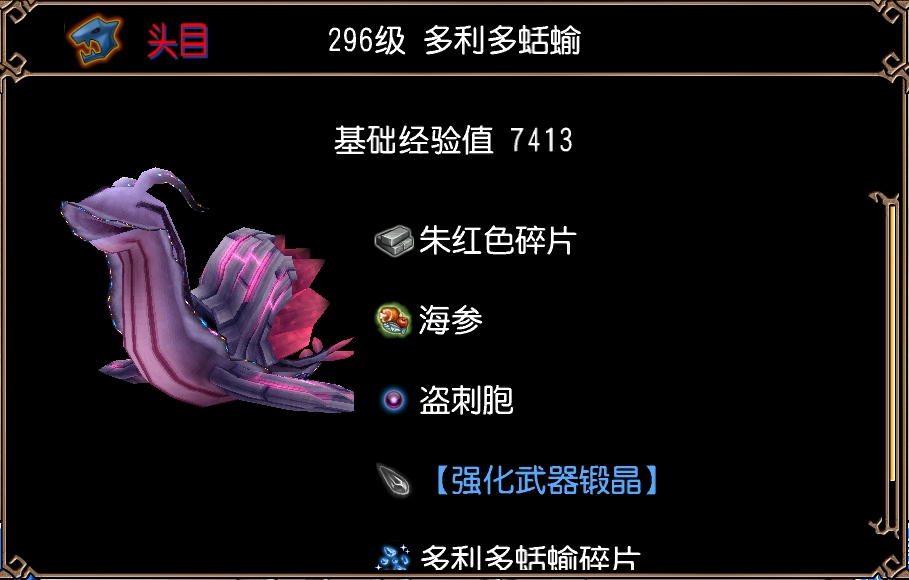 多利多蛞蝓（水都玛尔·第2区）图片1.jpg