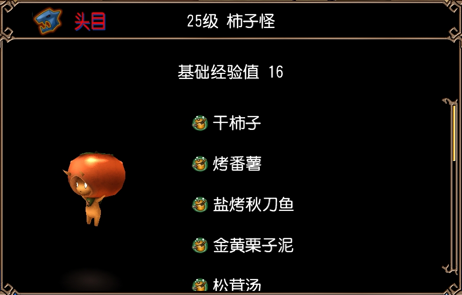 柿子怪（莱卡平原）图片1.jpg