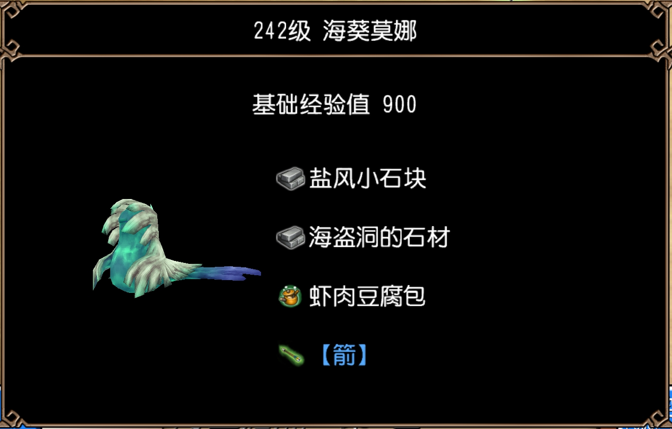 海葵莫娜(海盗据点·第3区)图片1.jpg