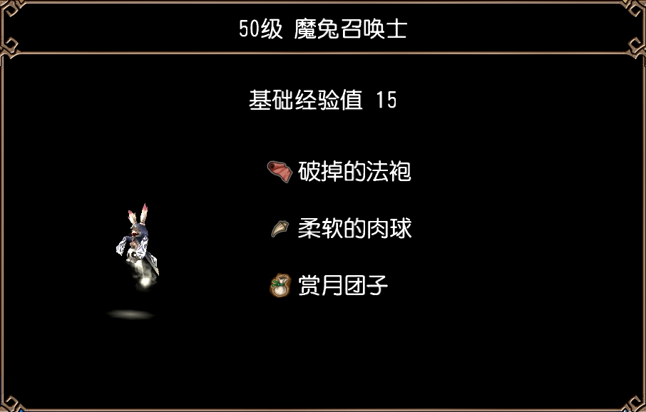 魔兔召唤士（赏月活动现场·陨石坑地带）图片1.jpg