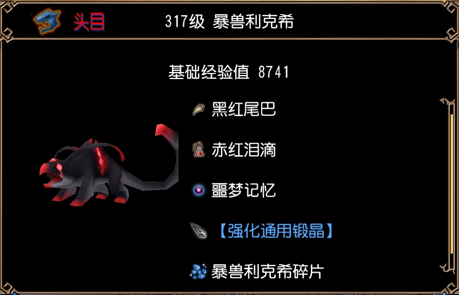 暴兽利克希（利古萨罗废城·宅邸庭院）图片1.jpg