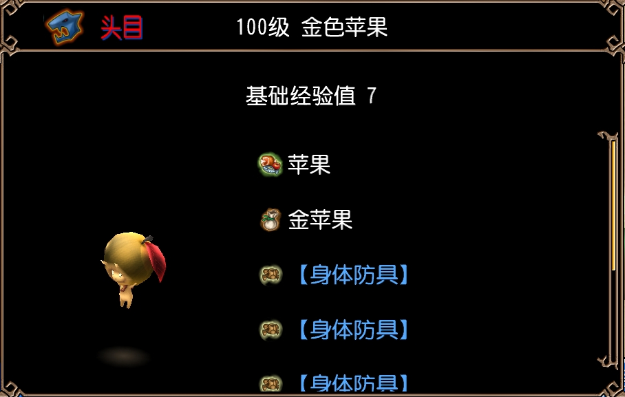 金色苹果（流浪平原）图片1.jpg