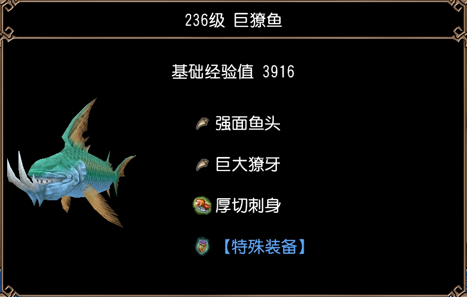 巨獠鱼(通向深海的路)图片1.jpg