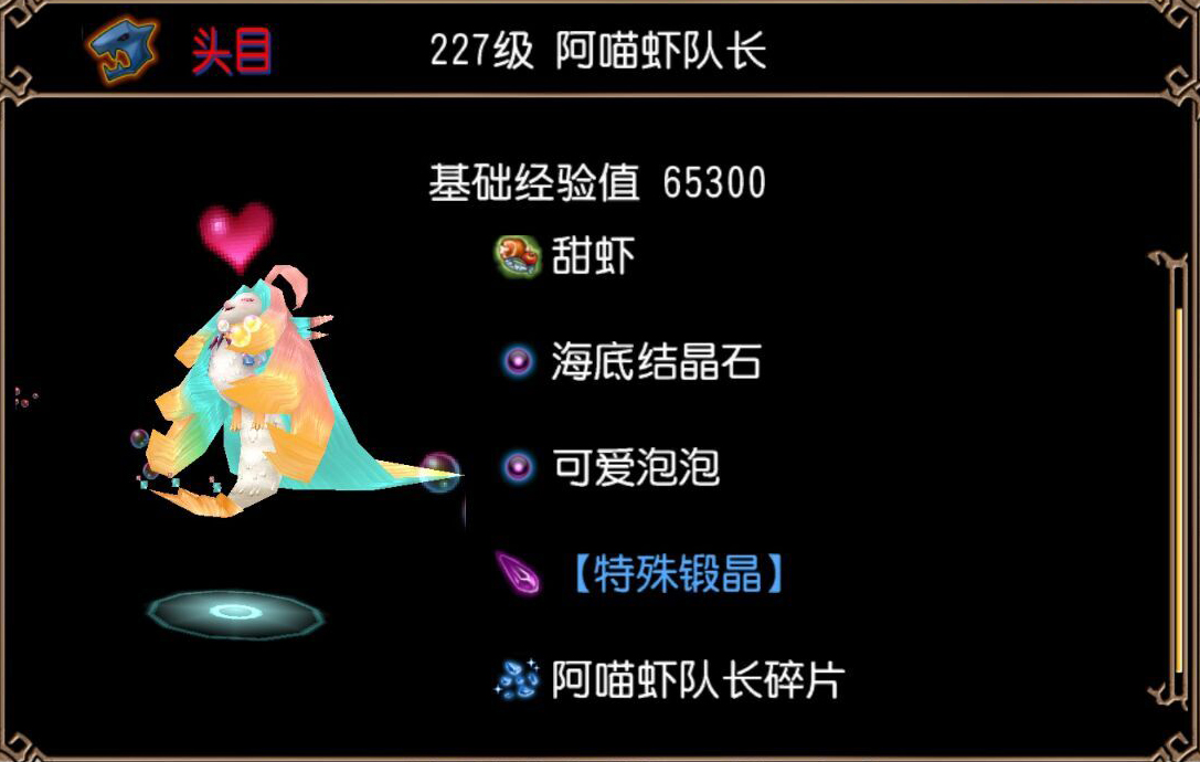 阿喵虾队长（海底矿脉·第3区）图片1.jpg