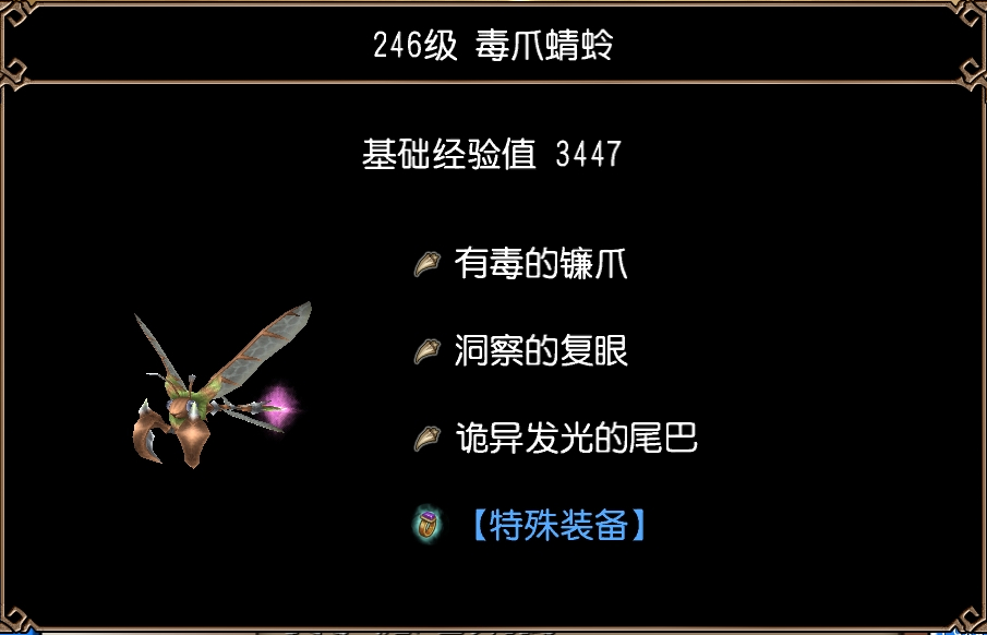 毒爪蜻蛉（裴尔德塔荒野）图片1.jpg