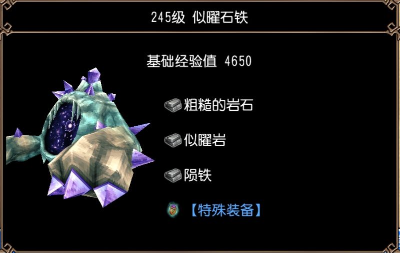 文件:似曜石铁（梅纳布拉平原）图片1.jpg