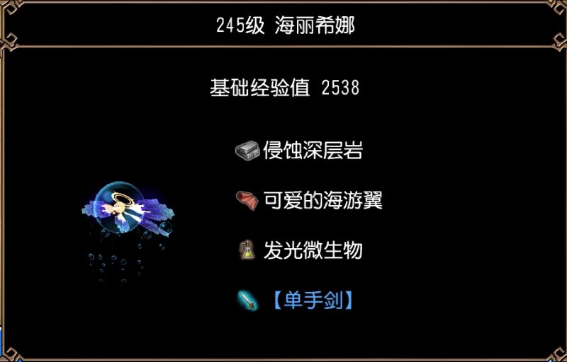 文件:海丽希娜（深海·第1区）图片1.jpg