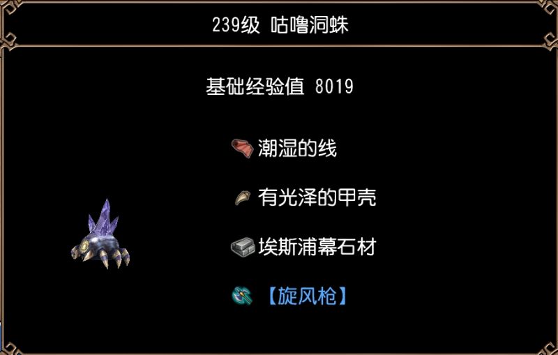 文件:咕噜洞蛛（埃斯浦幕穹顶·第3区）图片1.jpg
